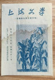 上海文学投稿、订阅宣传单