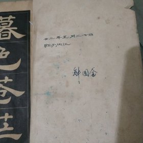 毛主席诗词字帖（五本）