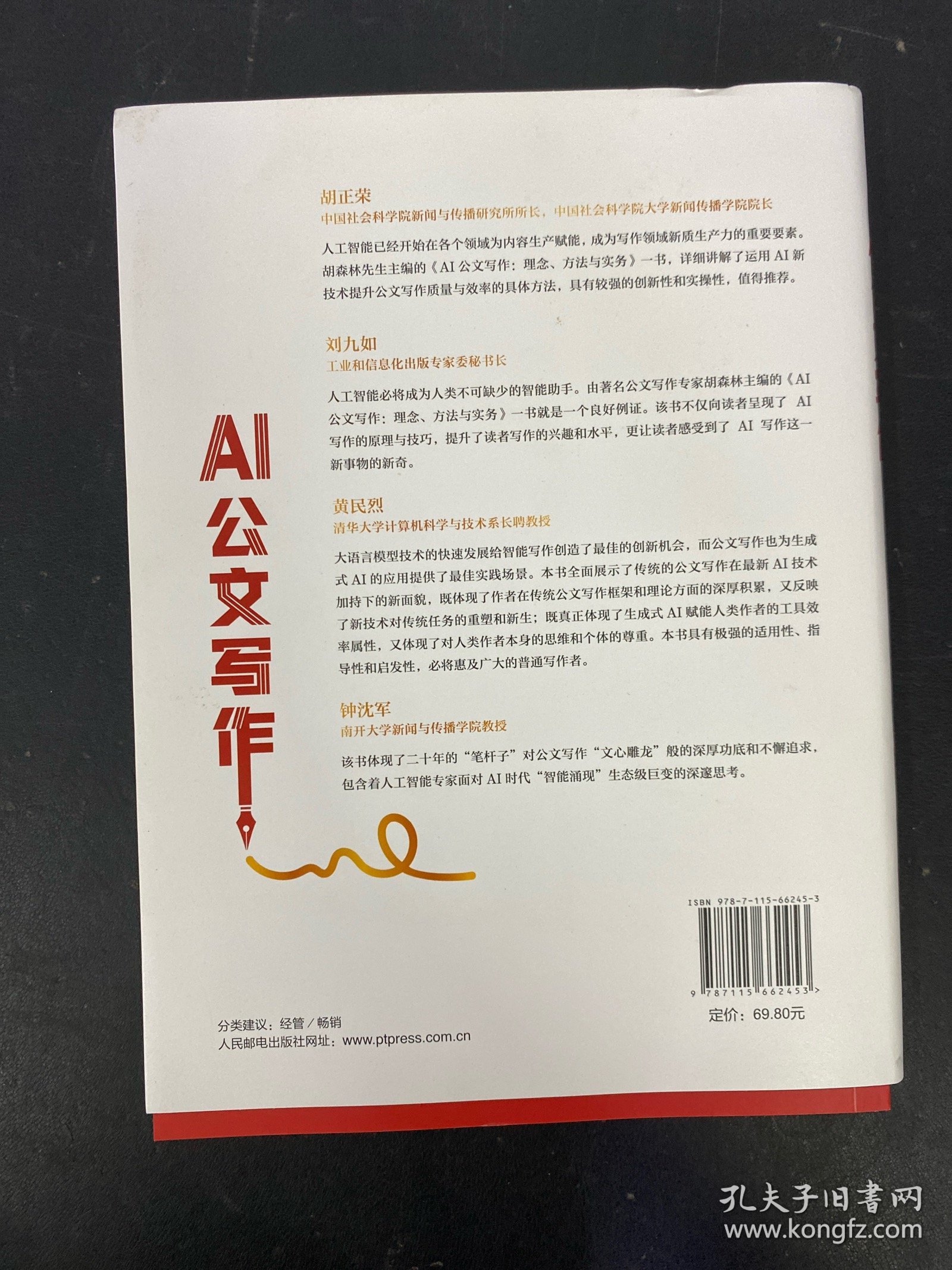 AI公文写作：理念、方法与实务