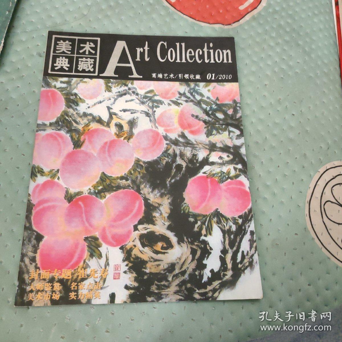 美术典藏，高端艺术引领收藏。