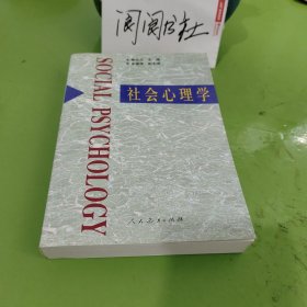 社会心理学