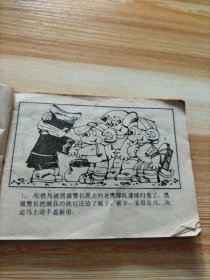 连环画 黑猫警长全传 三