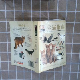 养猫指南