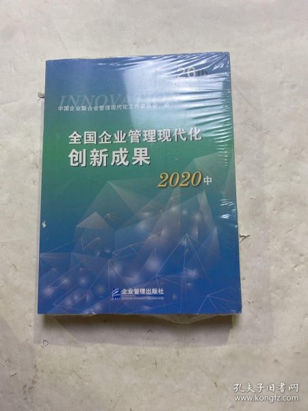 全国企业管理现代化创新成果（第二十六届）