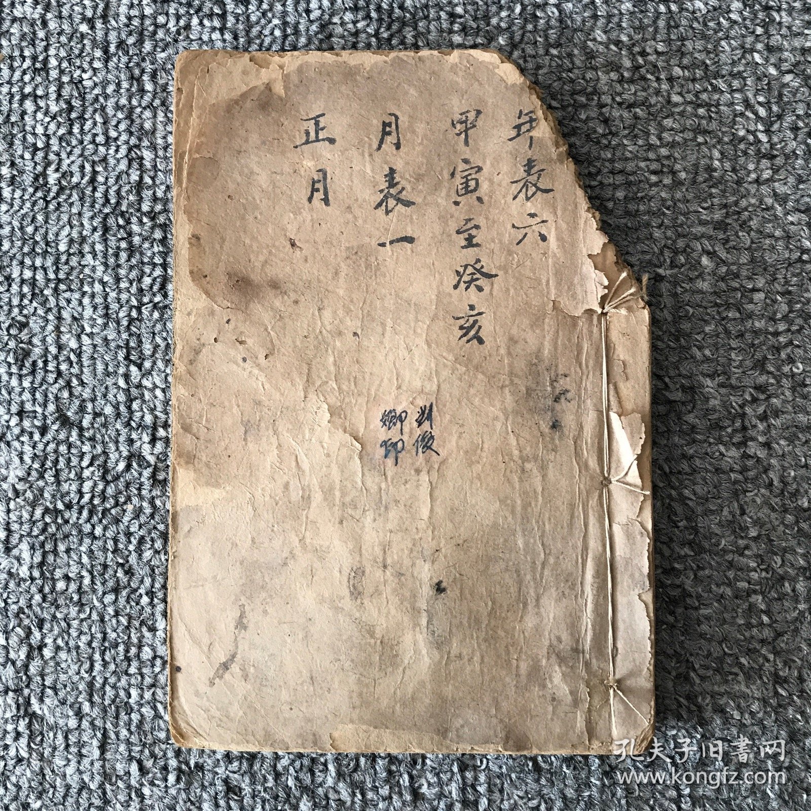 清晚期朱墨套印木刻本，允禄、何国宗等奉敕编撰《钦定协纪辨方书》卷19卷20，微残本一册