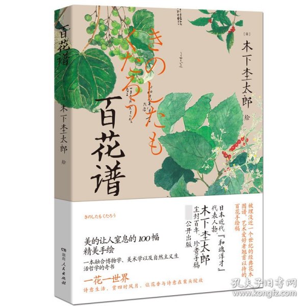 百花谱(尘封百年，珍贵手绘稿首次公开出版。)