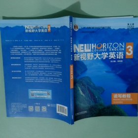 新视野大学英语 第三版  读写教程  3  思政智慧版