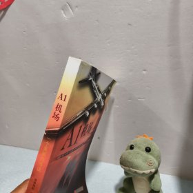 A1机场，一个美丽的传说