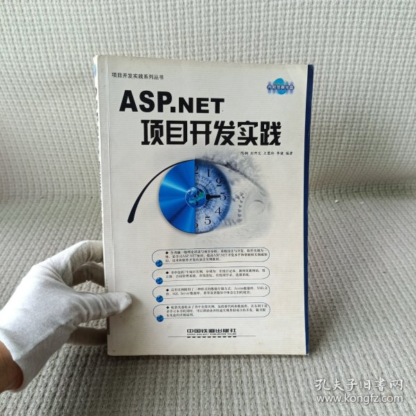 ASP.NET项目开发实践——项目开发实践丛书