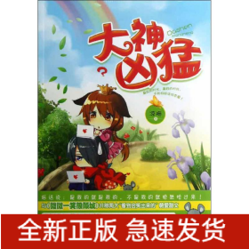大神兇猛