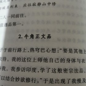 米拉日巴尊者全传：开显解脱与一切智之道