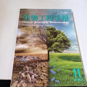 生物工程学报2019 /11。