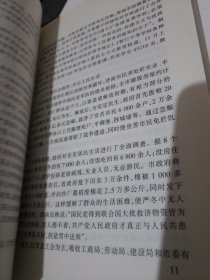 济南的接管与社会改造