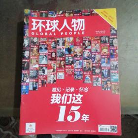 环球人物2021年第6期