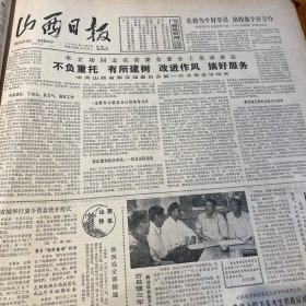 复合海藻酸钠问世！晋城综合食品厂生产的补血山楂饮料获全国优秀奖！美籍华人、宇航员王赣骏。国务院决定成立经济技术社会发展研究中心。《山西日报》