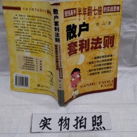 散户套利法则