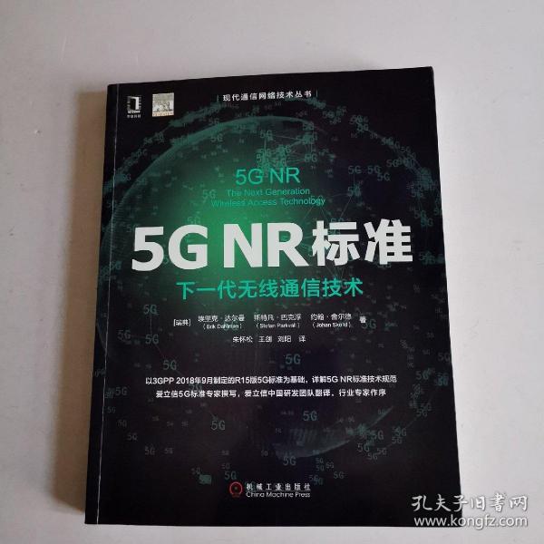 5GNR标准：下一代无线通信技术