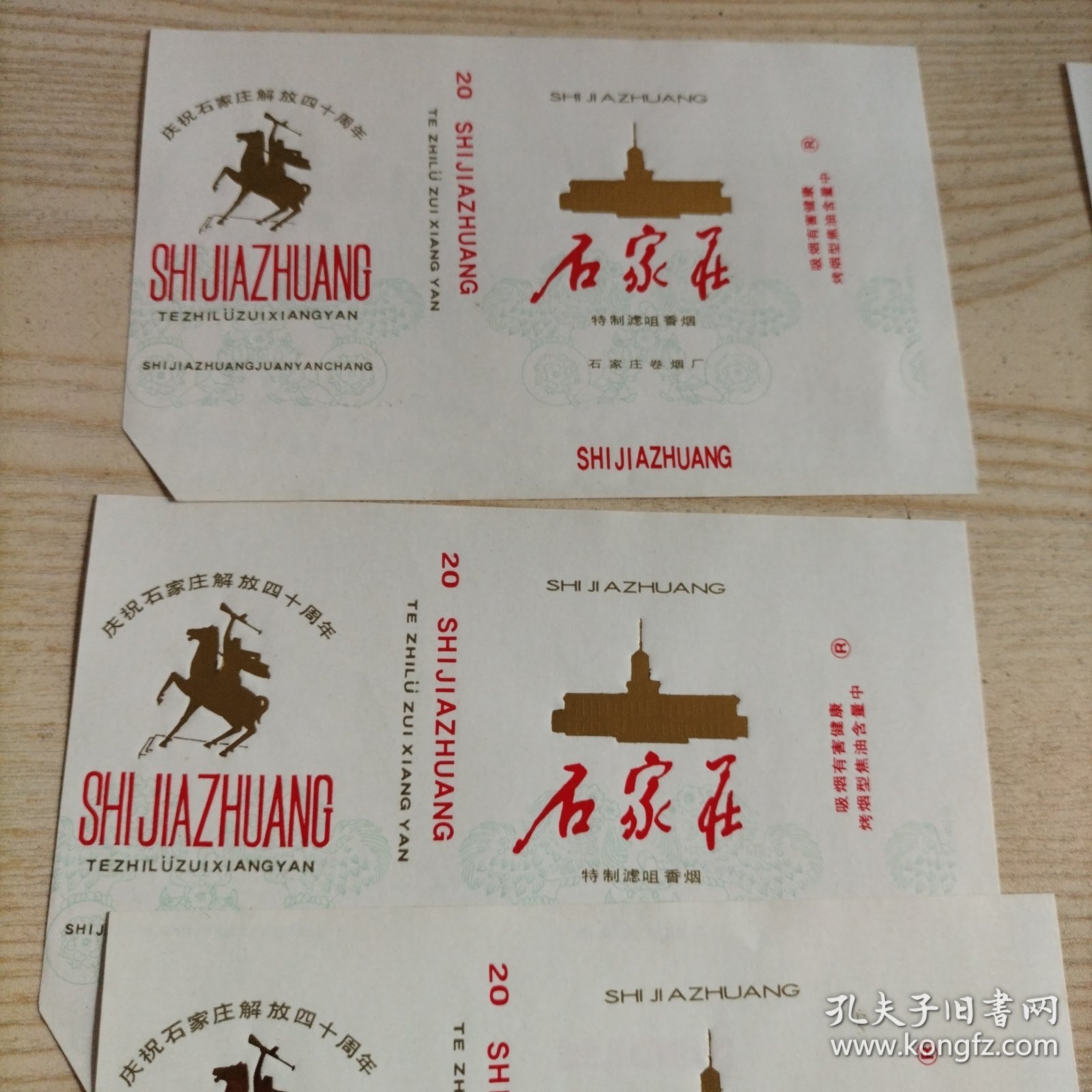 点击查看原图 烟标石家庄牌特制滤咀香烟8张(全新,庆祝石家庄解放四十周年,包老包真)石家庄卷烟厂