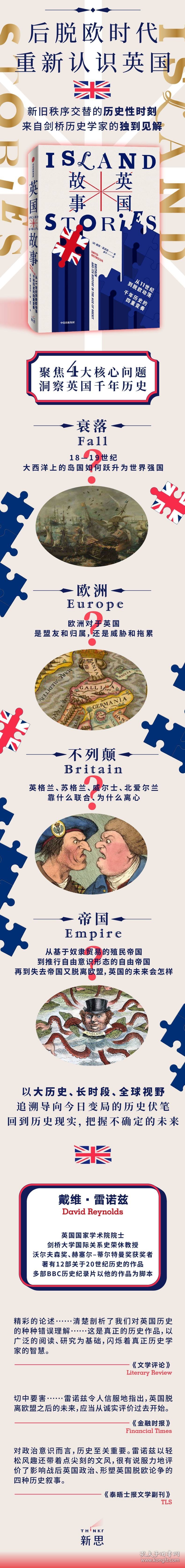 英国故事:从11世纪到脱欧动荡 千年历史的四重变奏:Britain and its history in the age of Brexit