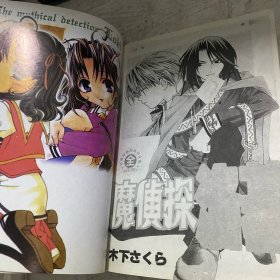 魔侦探洛基（全一册）