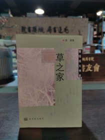 草之家