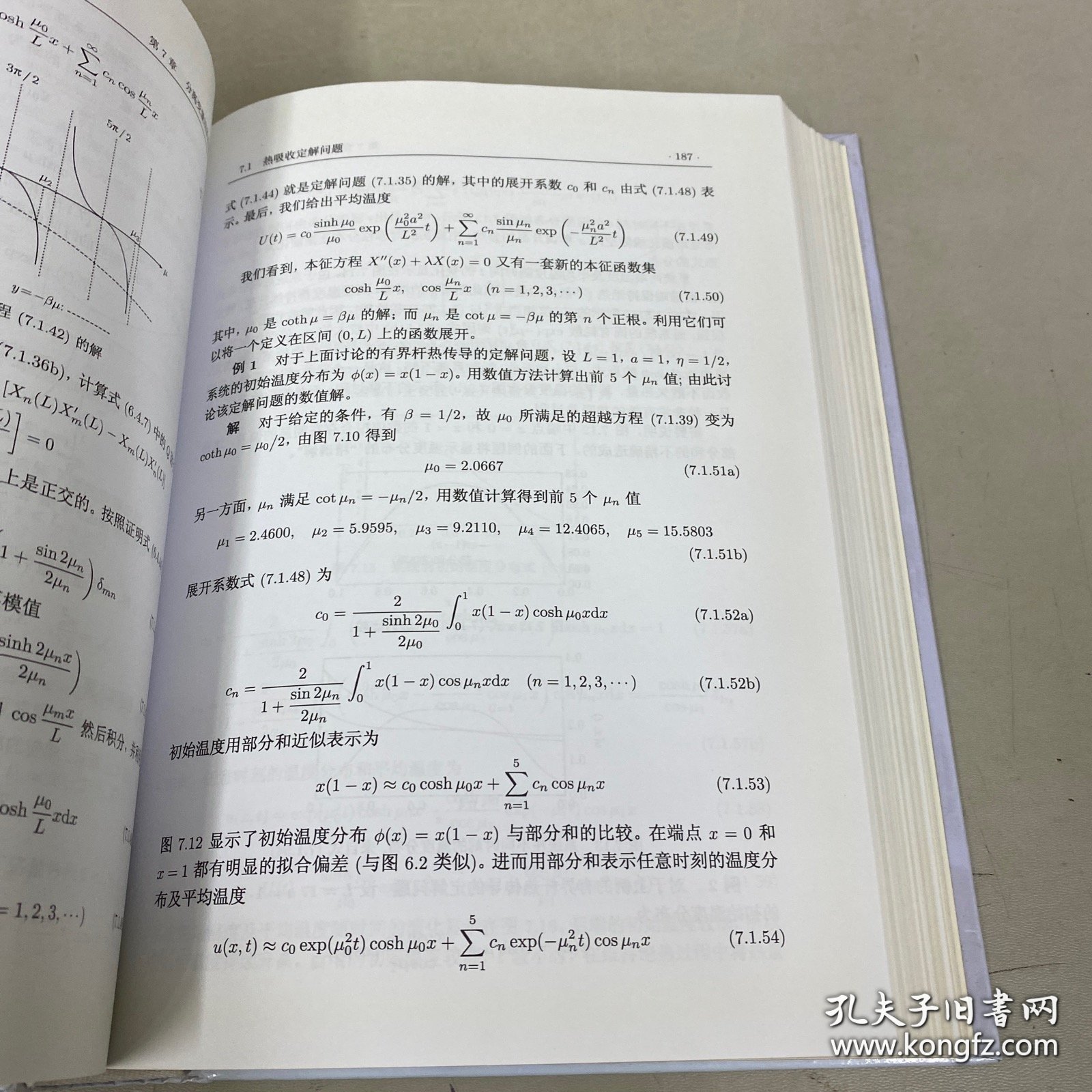 数学物理方法
