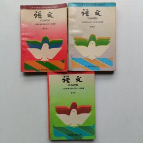 语文 九年义务教育，四年制初级中学教科书 第三四五册 三本合售