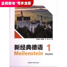 新经典德语