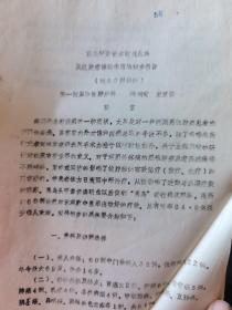 高乌甲素氢溴酸盐止痛及抗肿瘤辅助作用的初步报告…油印本