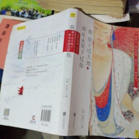 我放下过天地，却从未放下过你：仓央嘉措诗传