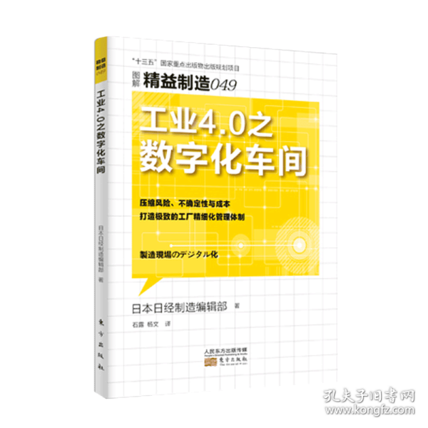 精益制造049：工业4.0之数字化车间