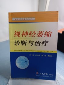 视神经萎缩诊断与治疗