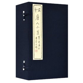 宋本唐人小集(2函共16册)(精)