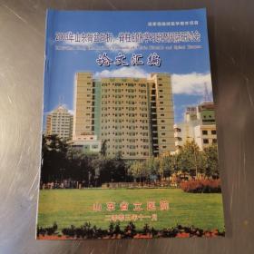 2003年山东骨盆骨折脊柱创伤学习班暨国际研讨会论文汇编