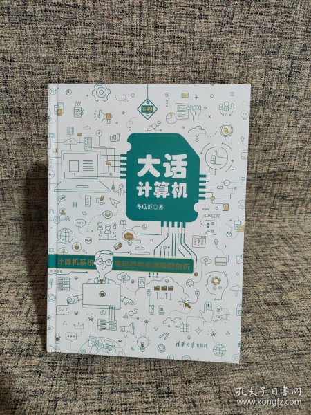 大话计算机：计算机系统底层架构原理极限剖析（套装共3册）