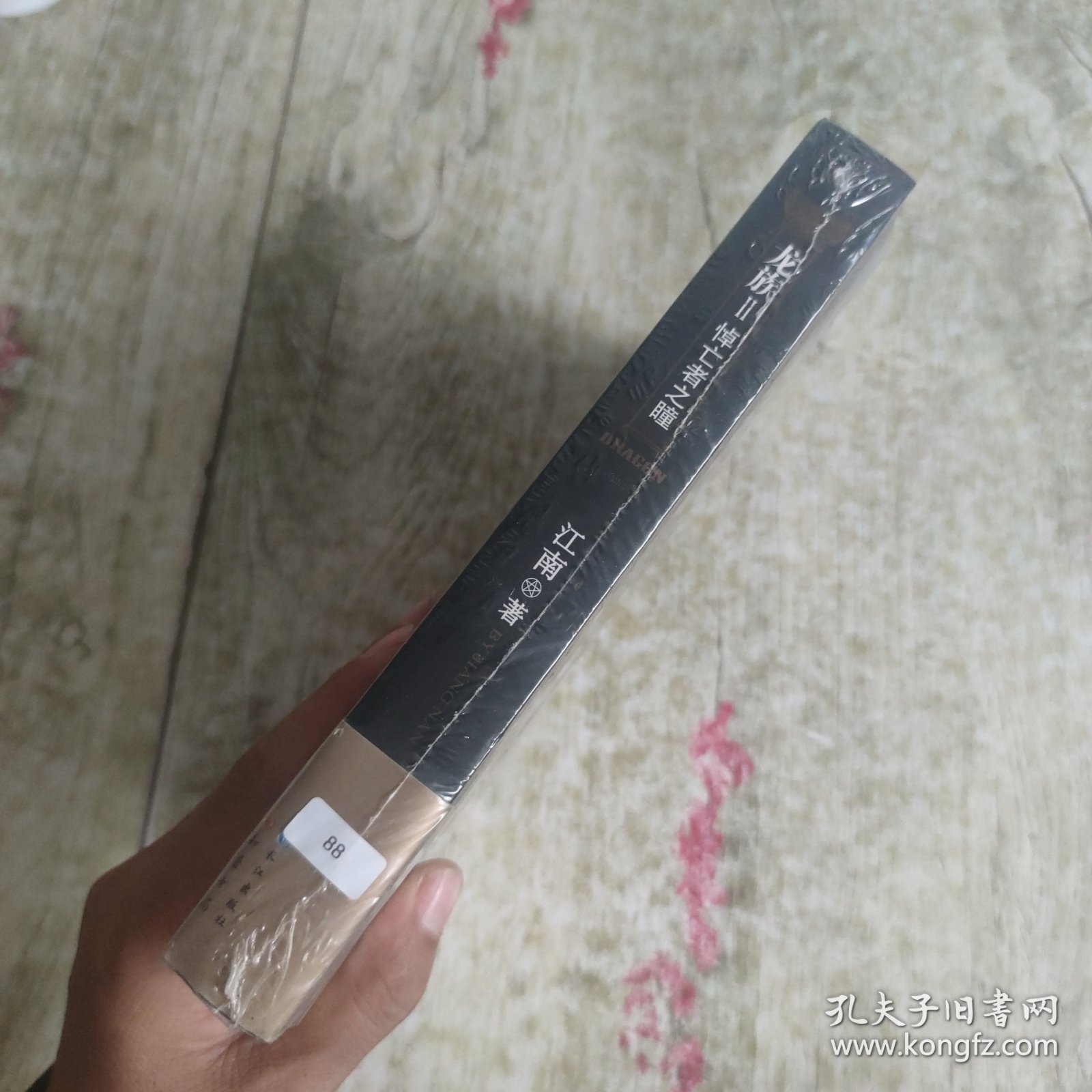 龙族Ⅱ：悼亡者之瞳