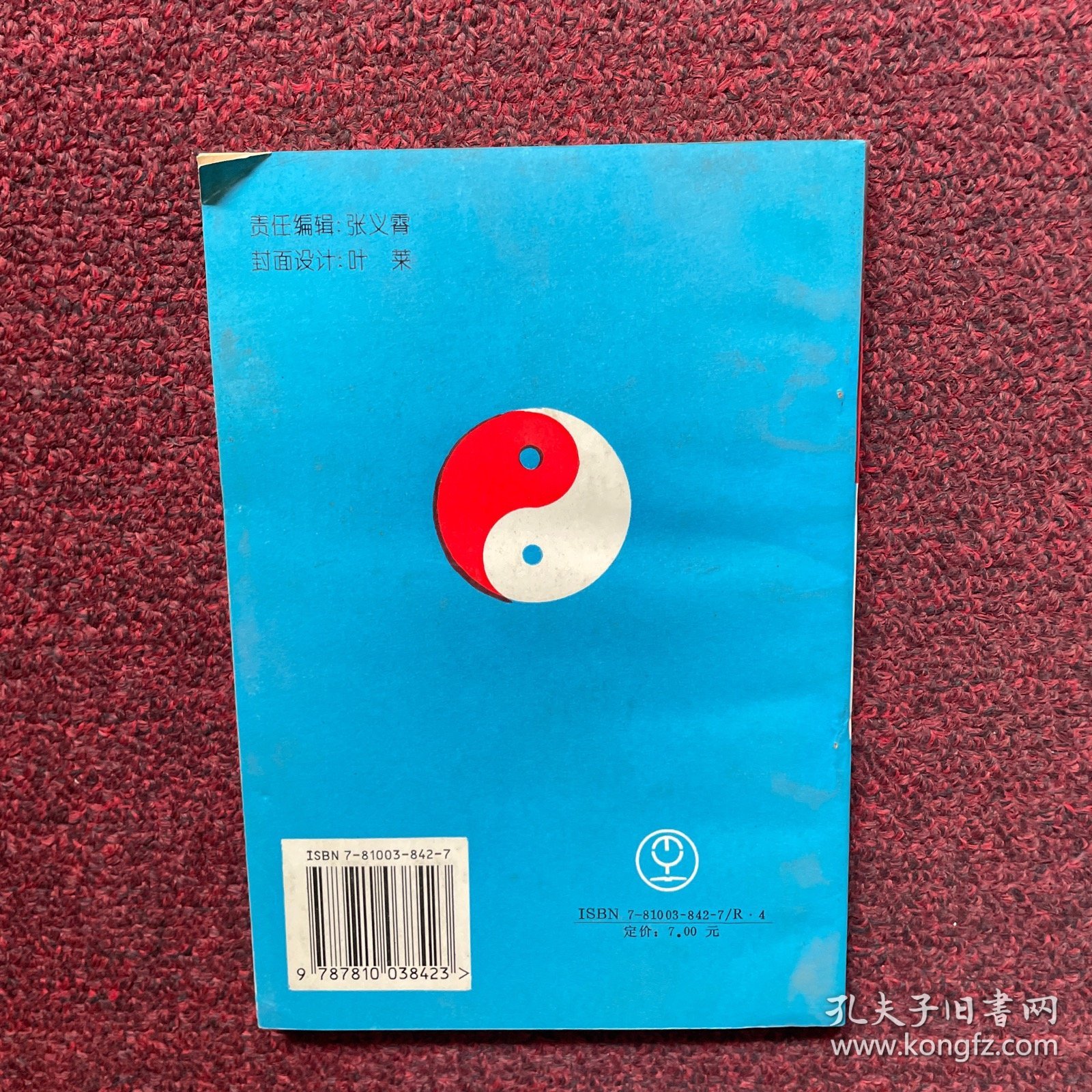 身心双修功