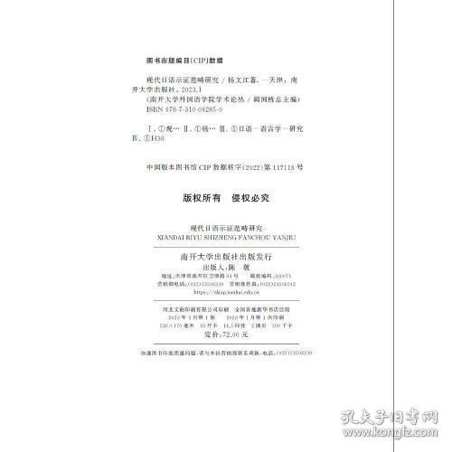 保正版！现代日语示证范畴研究9787310062850南开大学出版社杨文江