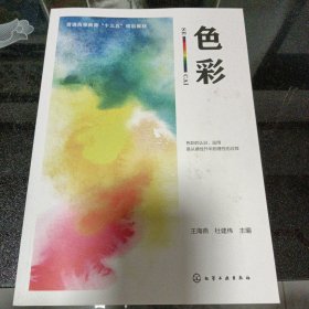 色彩（王海燕）