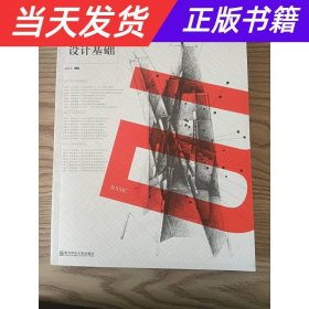 艺术设计专业教材：设计基础