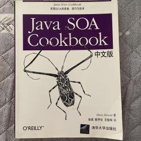 Java SOA Cookbook中文版