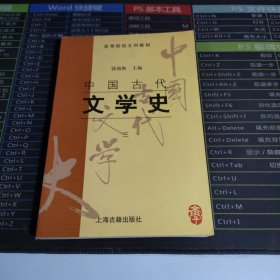 中国古代文学史：中国古代文学史3