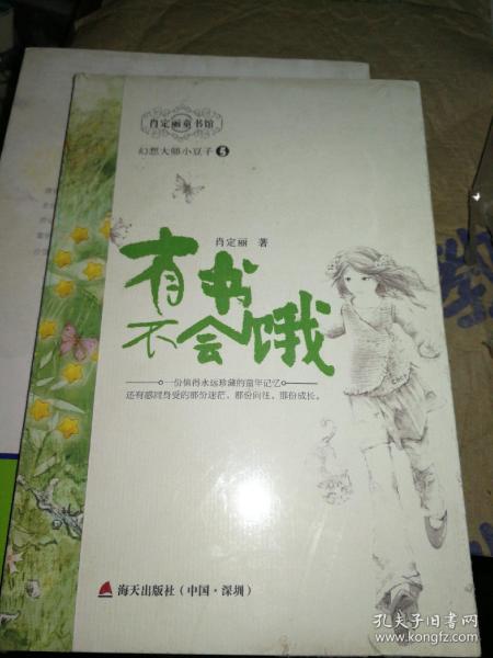 幻想大师小豆子系列5— —有书不会饿