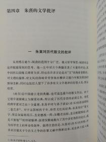 莫砺锋文集(卷一)江西诗派研究  朱熹文学研究