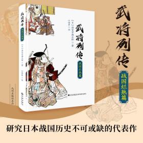 武将列传？战国烂熟篇