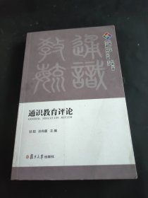 通识教育评论·2019年（总第6期）