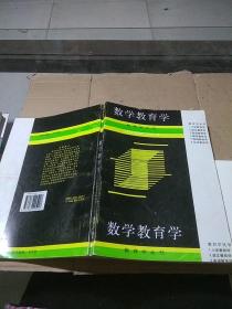 数学 教育学