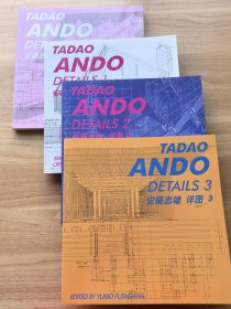 安藤忠雄详图 TADAO ANDO DETAIL 安藤忠雄细部图集 4本/套