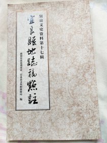 宜良县地志稿点注