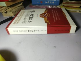 房地产开发企业内部控制手册